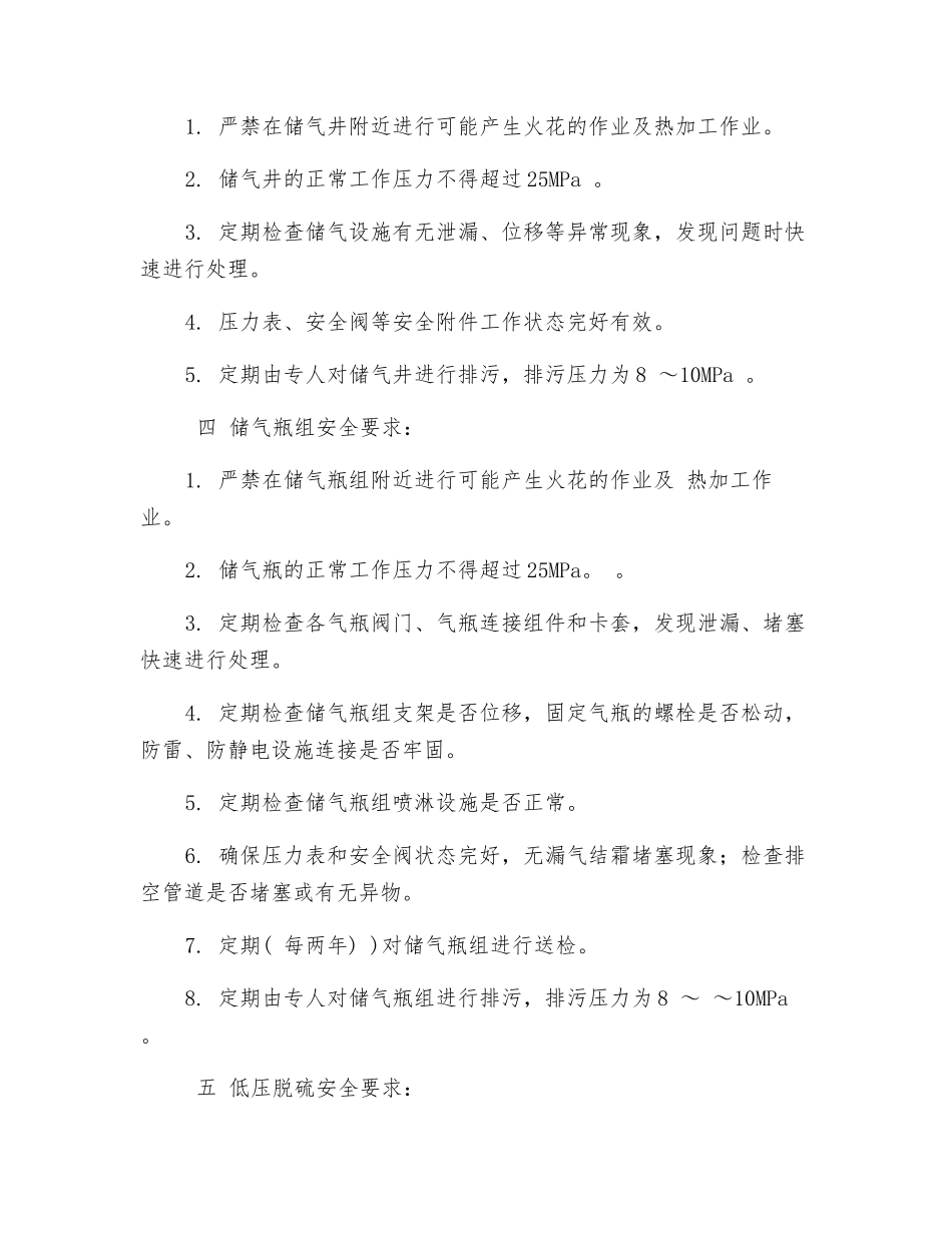 加气站主要设备安全要求_第2页