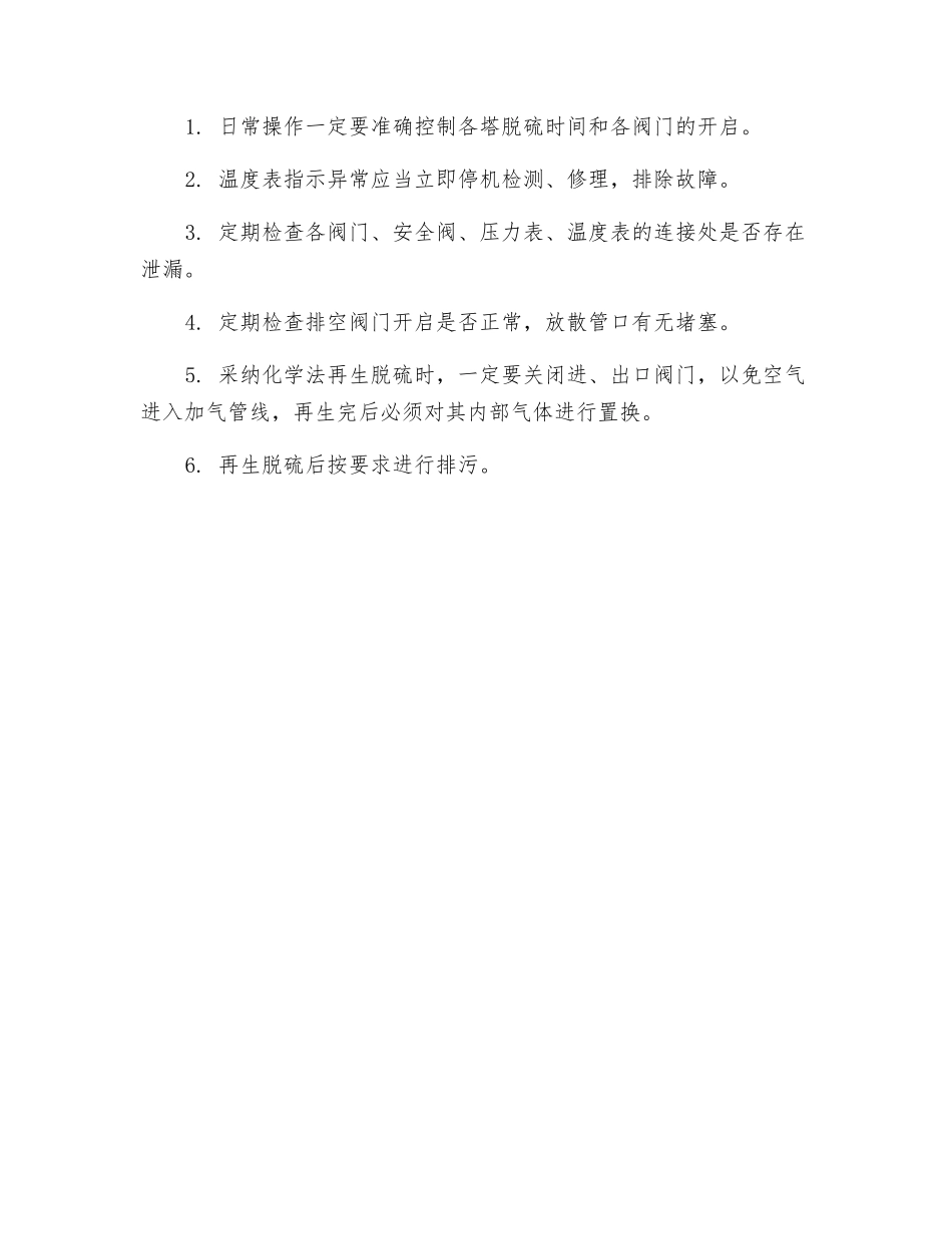 加气站主要设备安全要求_第3页