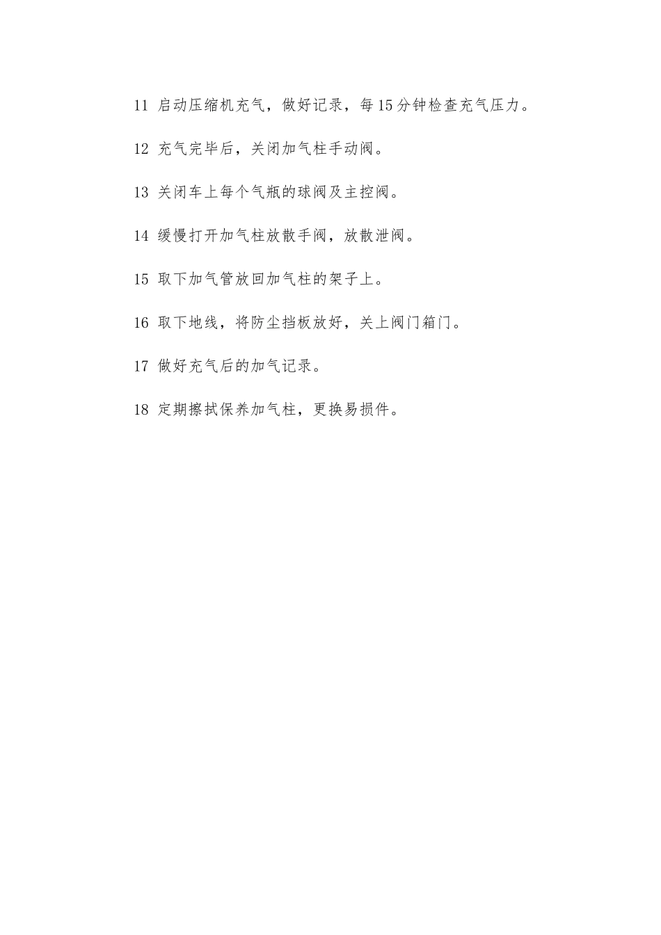 加气柱安全操作规程_第2页