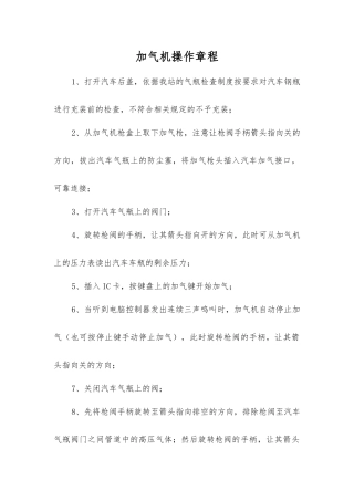 加气机操作规程
