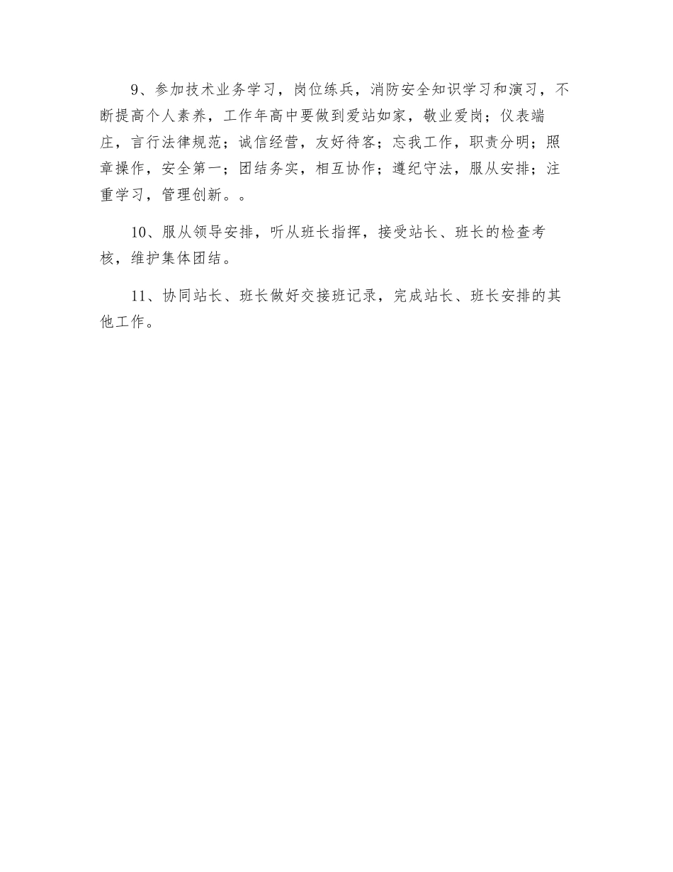 加气站加气员岗位职责_第2页