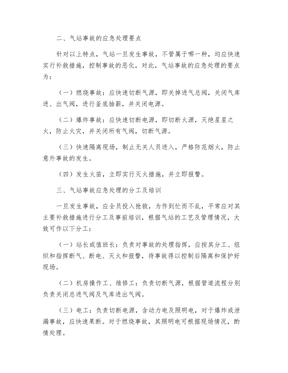 加气站事故应急处理预案_第3页