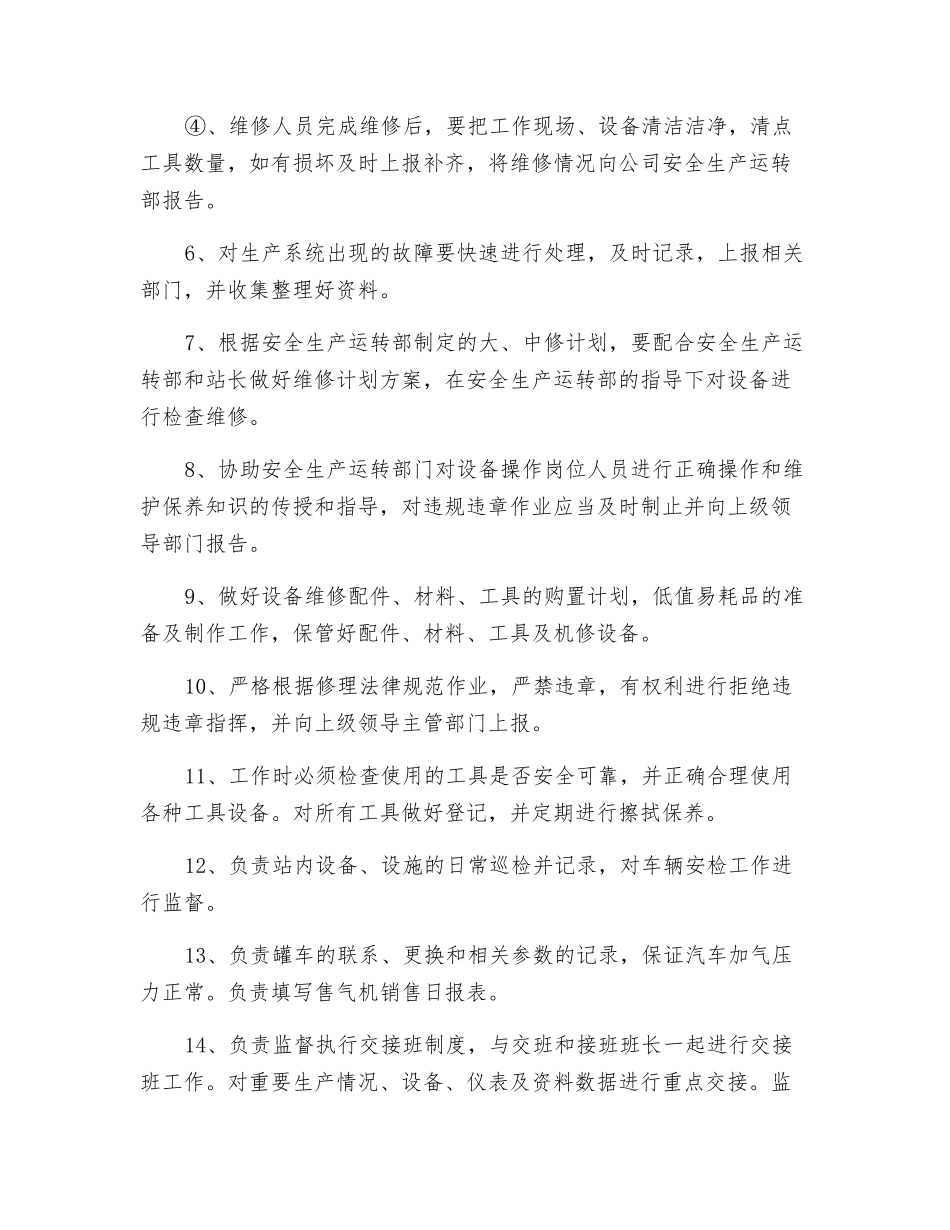 加气站技工岗位职责_第2页