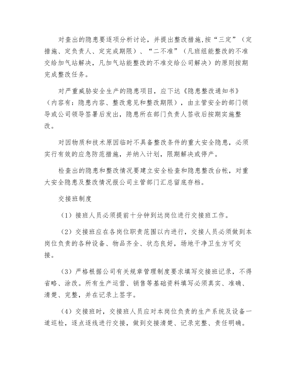 加气站加油站责安全检查与整改_第2页