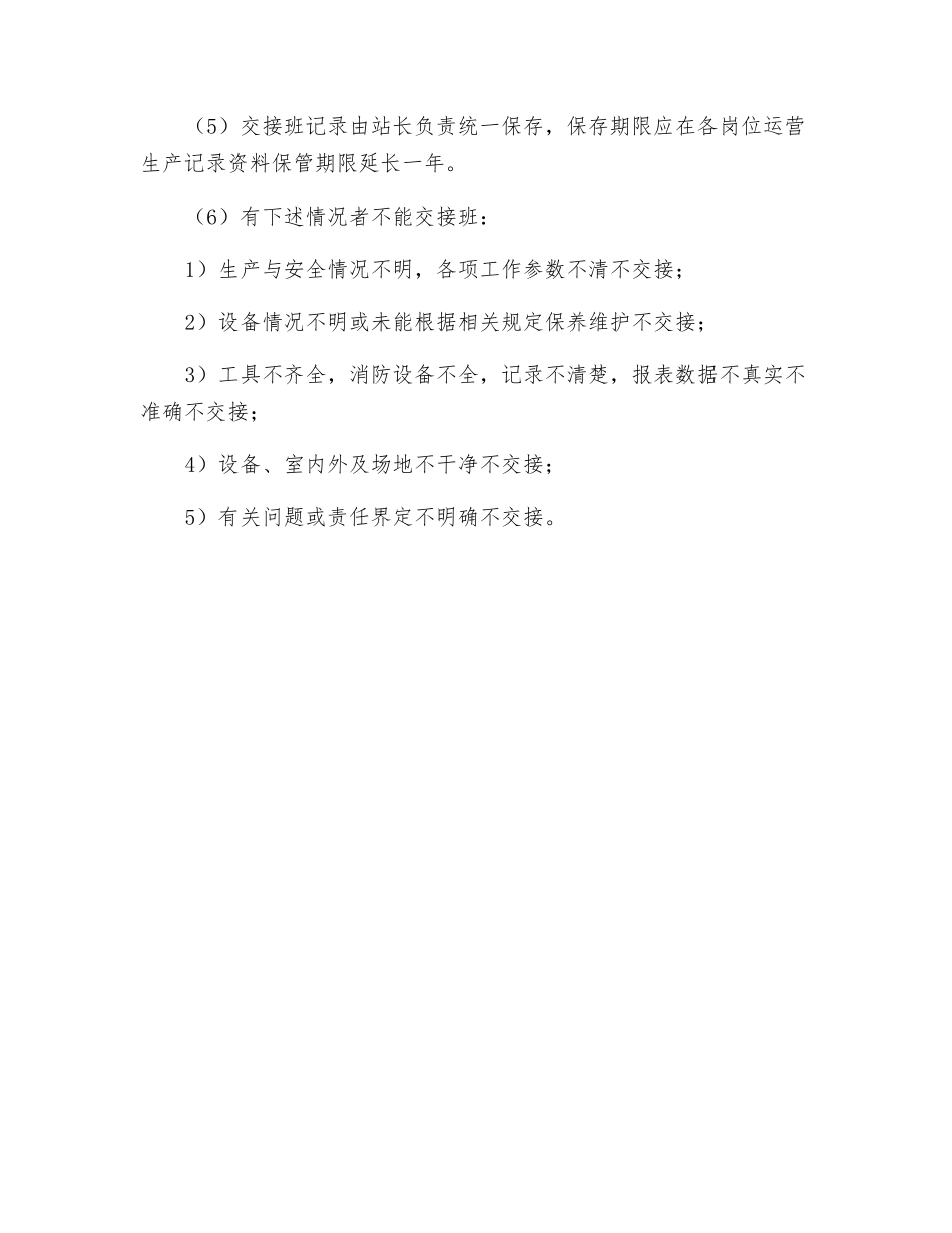 加气站加油站责安全检查与整改_第3页