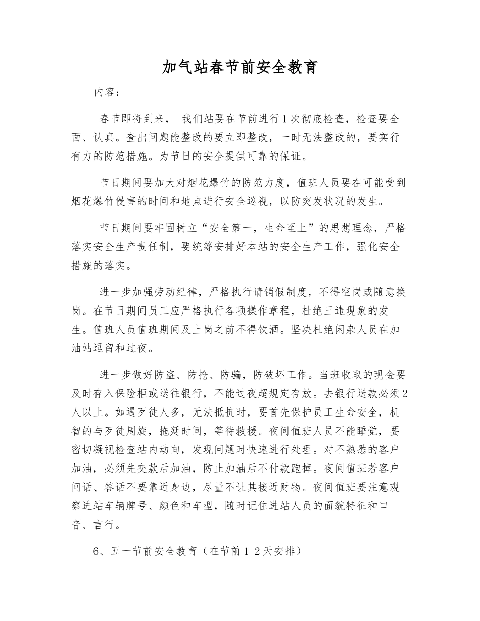 加气站春节前安全教育_第1页
