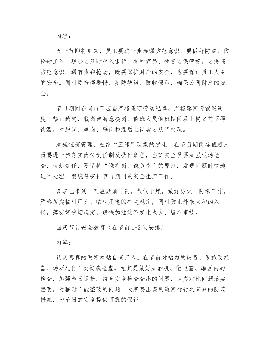 加气站春节前安全教育_第2页