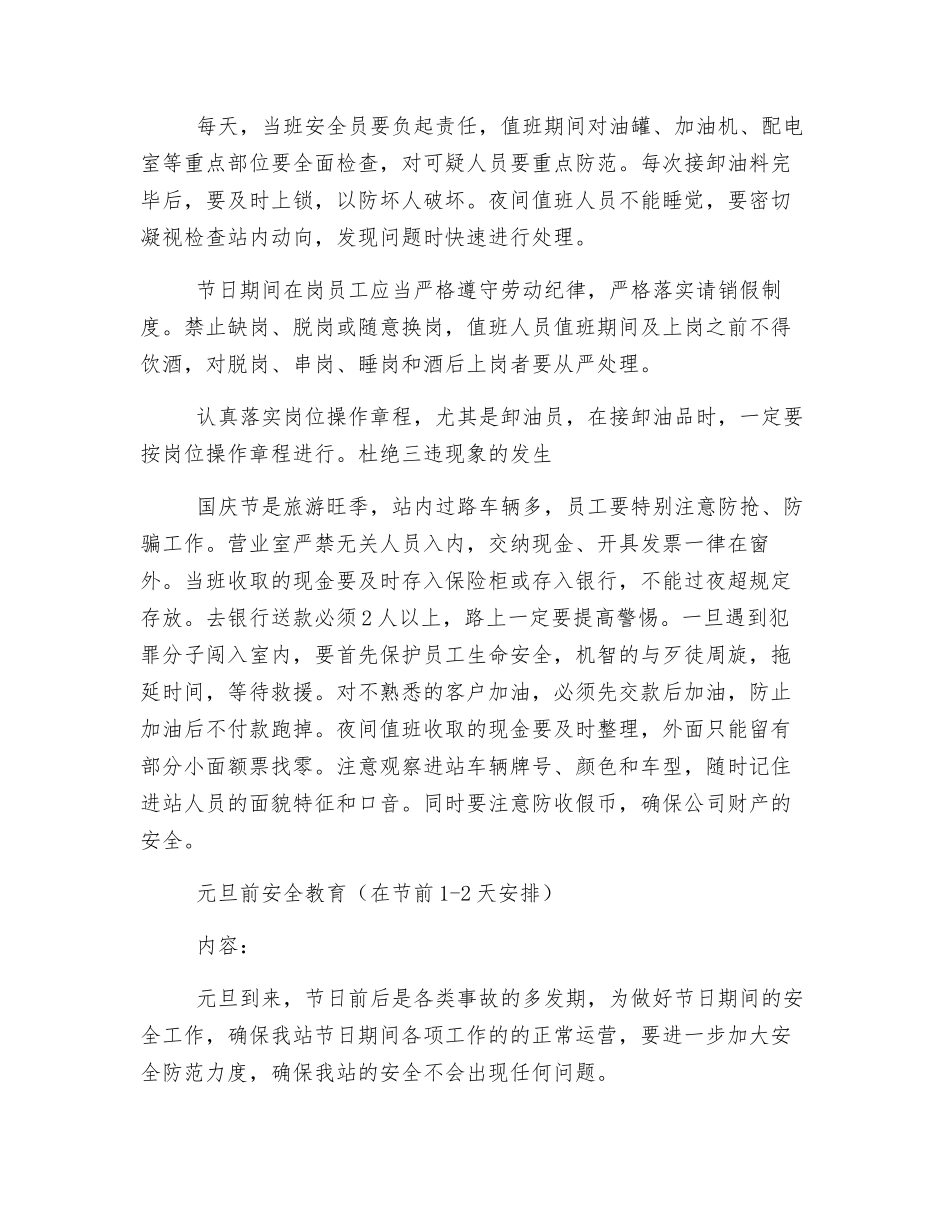 加气站春节前安全教育_第3页
