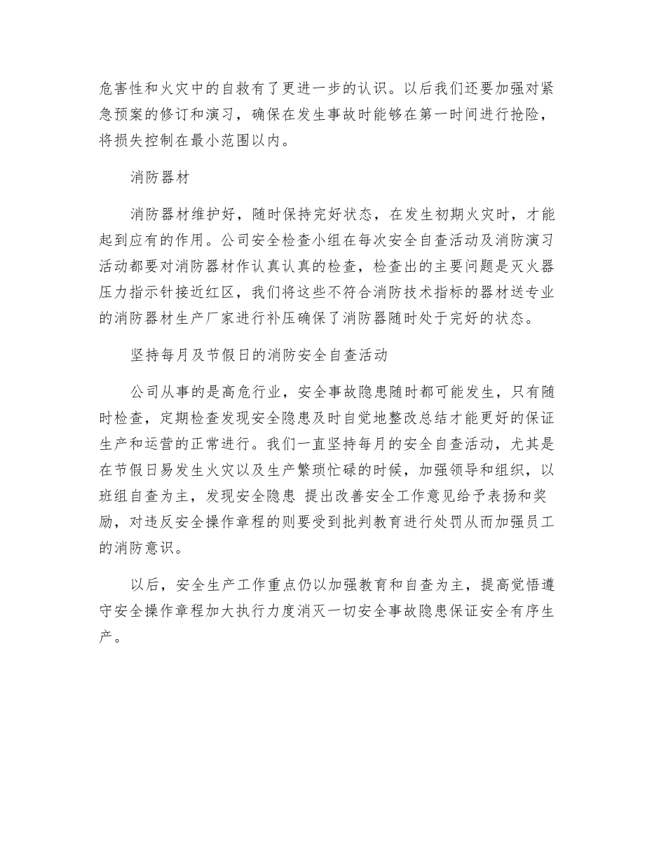 加气站安全总结_第2页