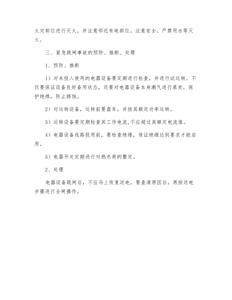 加气站电器事故处理预案_第2页