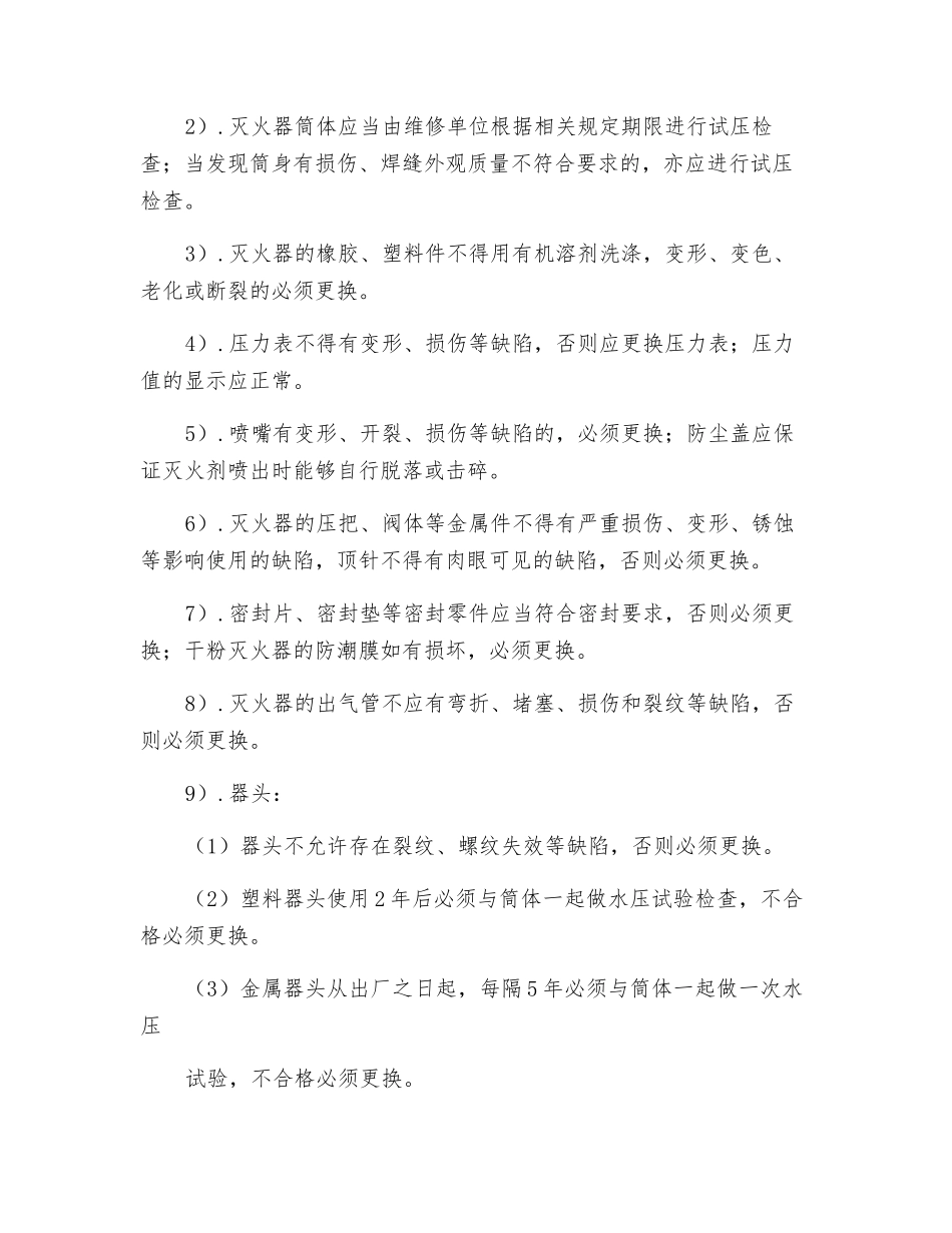 加气站消防器材管理制度_第2页