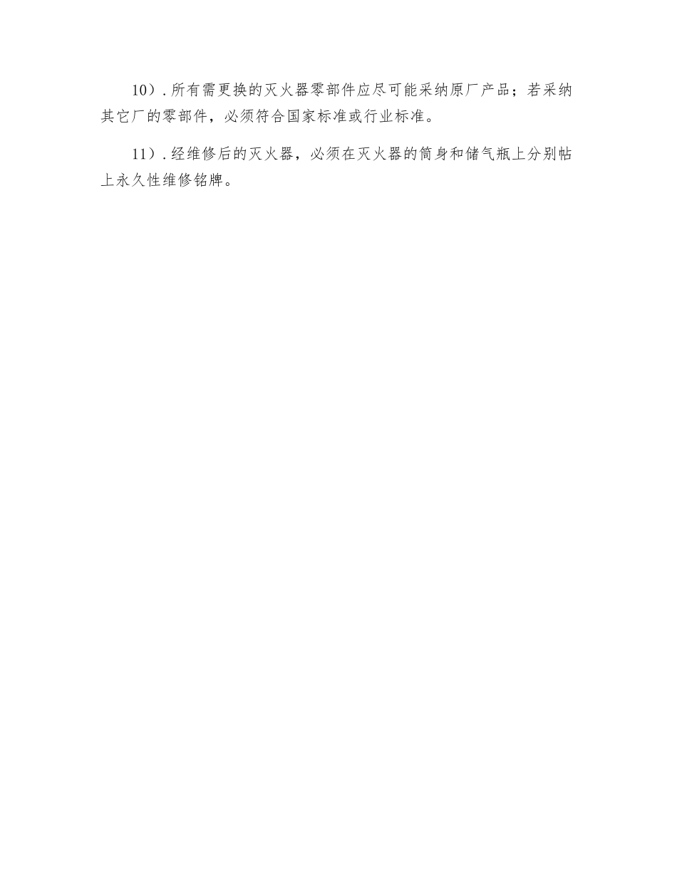 加气站消防器材管理制度_第3页