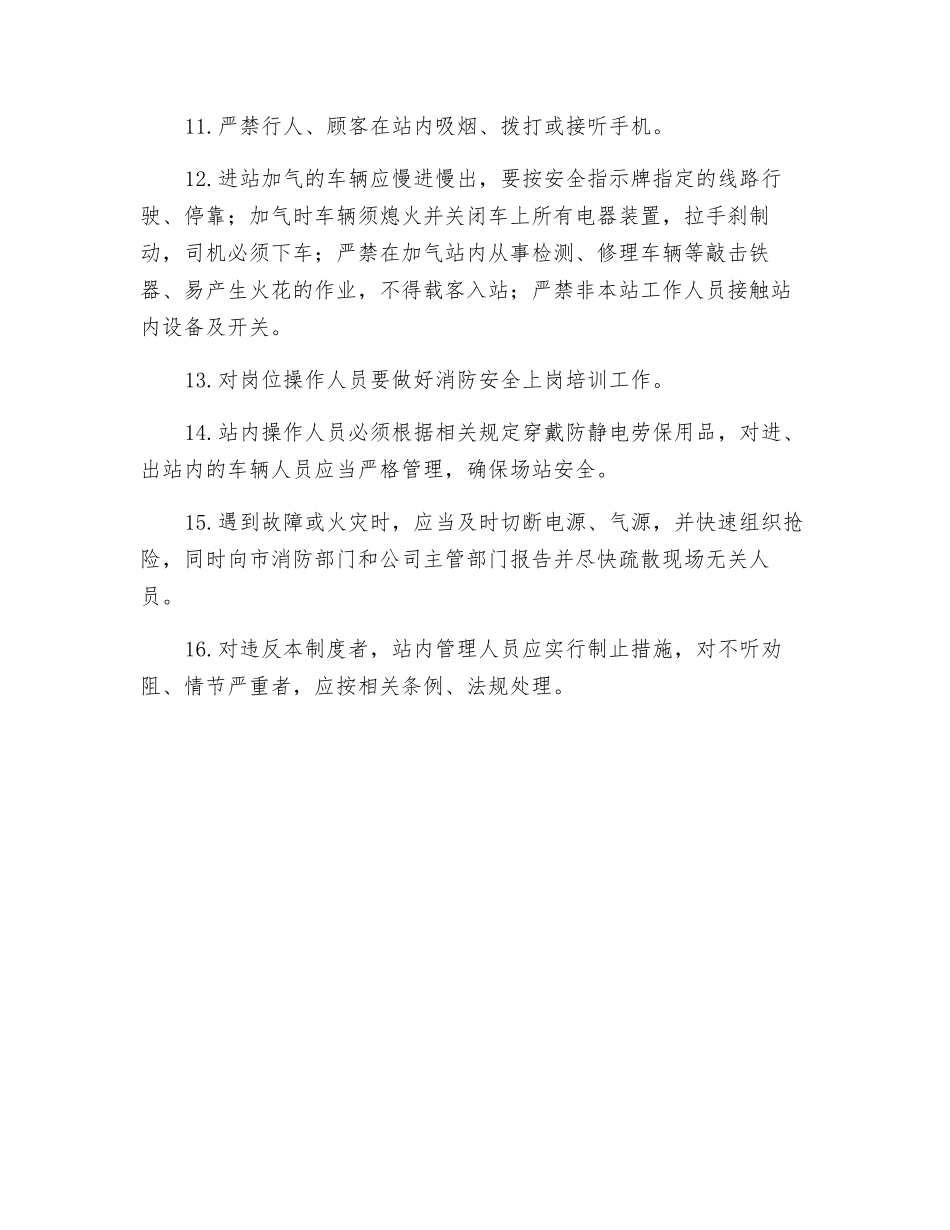 加气站消防安全管理制度_第2页