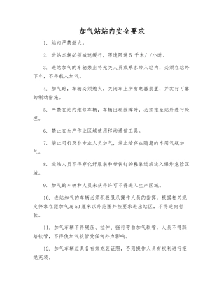 加气站站内安全要求