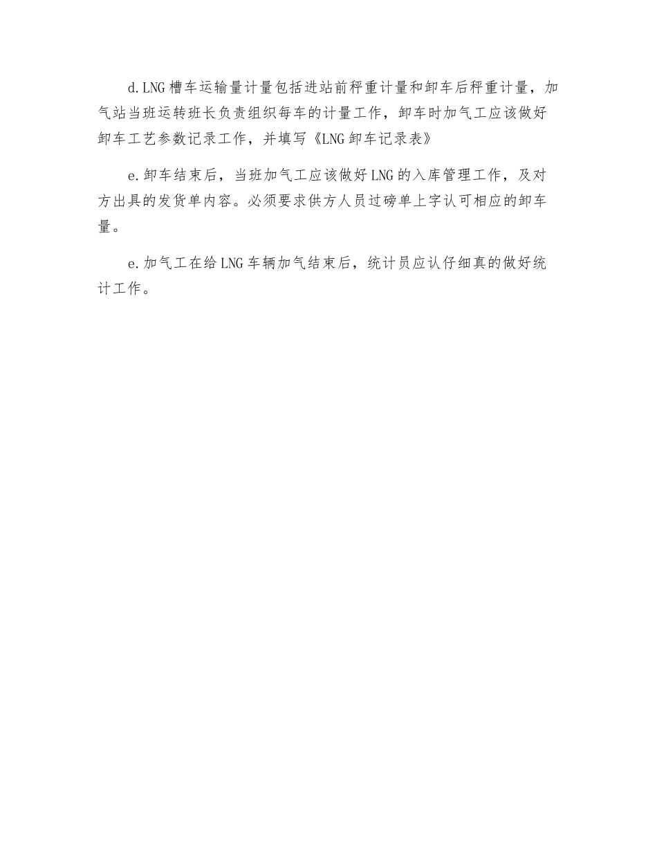加气站结账统计管理制度_第2页