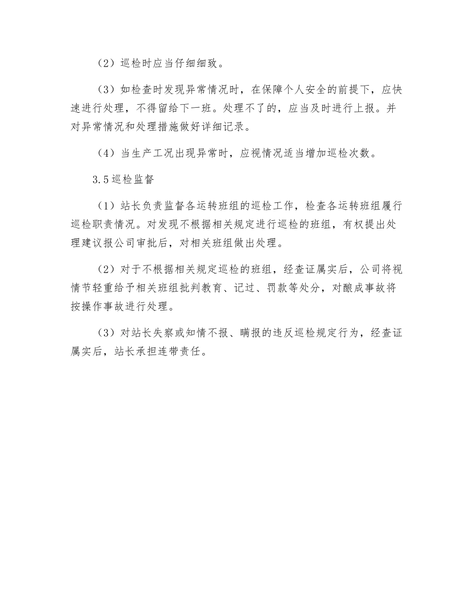 加气站设备巡回检查制度_第2页