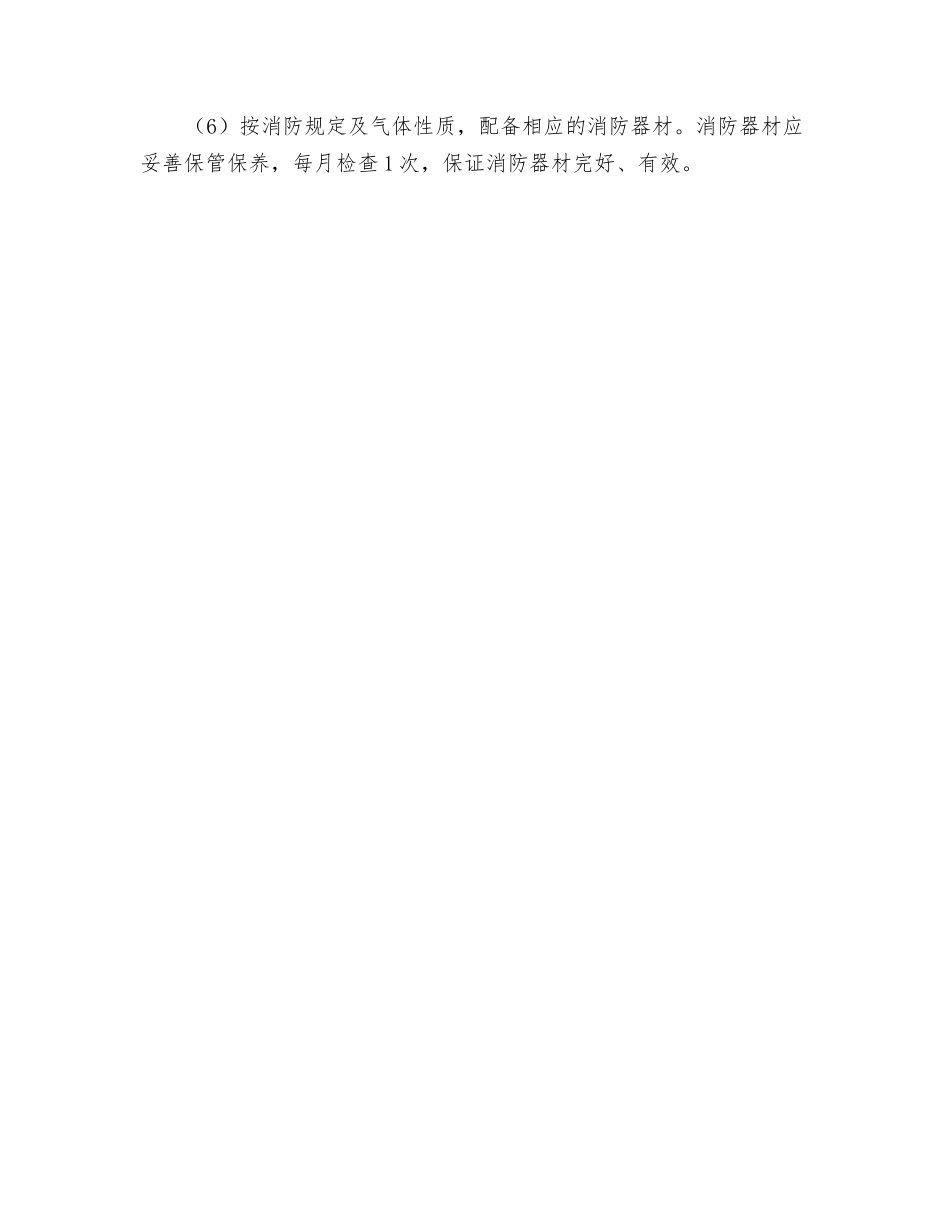 加气站防火管理规定_第2页