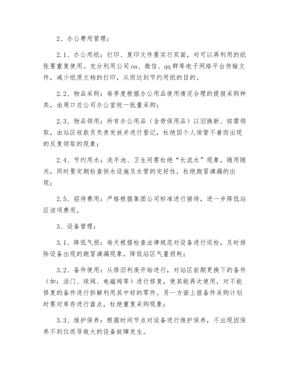 加气站降耗方案_第2页