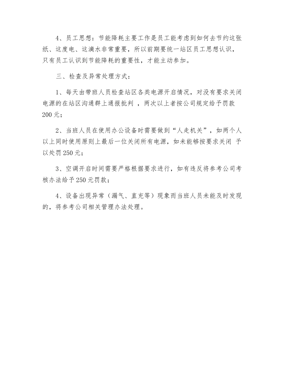 加气站降耗方案_第3页