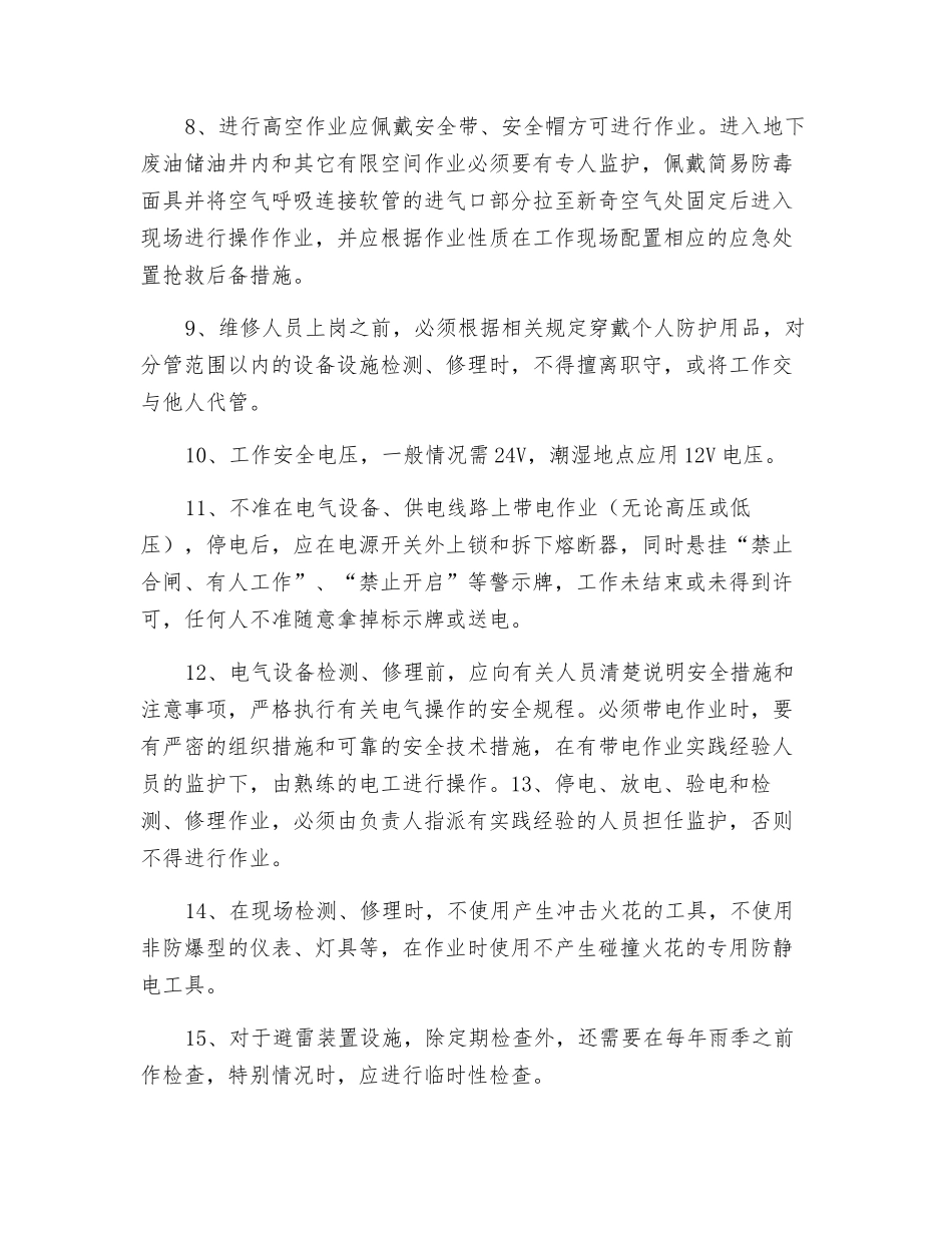 加气站设施设备安全管理_第2页