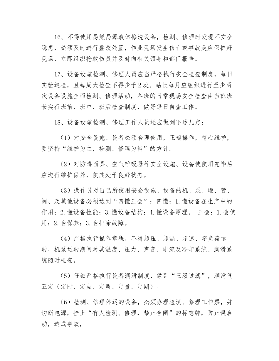 加气站设施设备安全管理_第3页