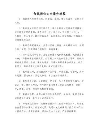 加氯岗位安全操作规程