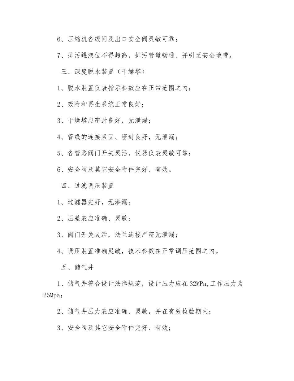 加气站设备及设施安全要求_第2页