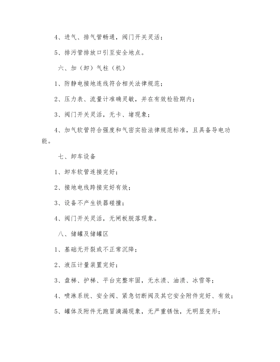 加气站设备及设施安全要求_第3页