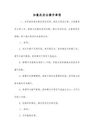 加氯机安全操作规程