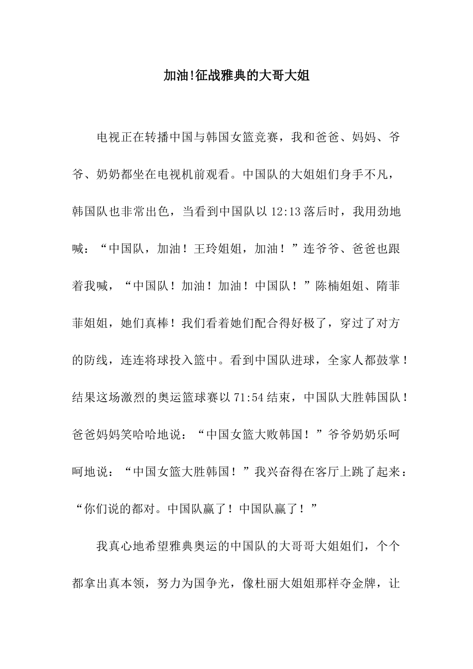 加油!征战雅典的大哥大姐-3_第1页