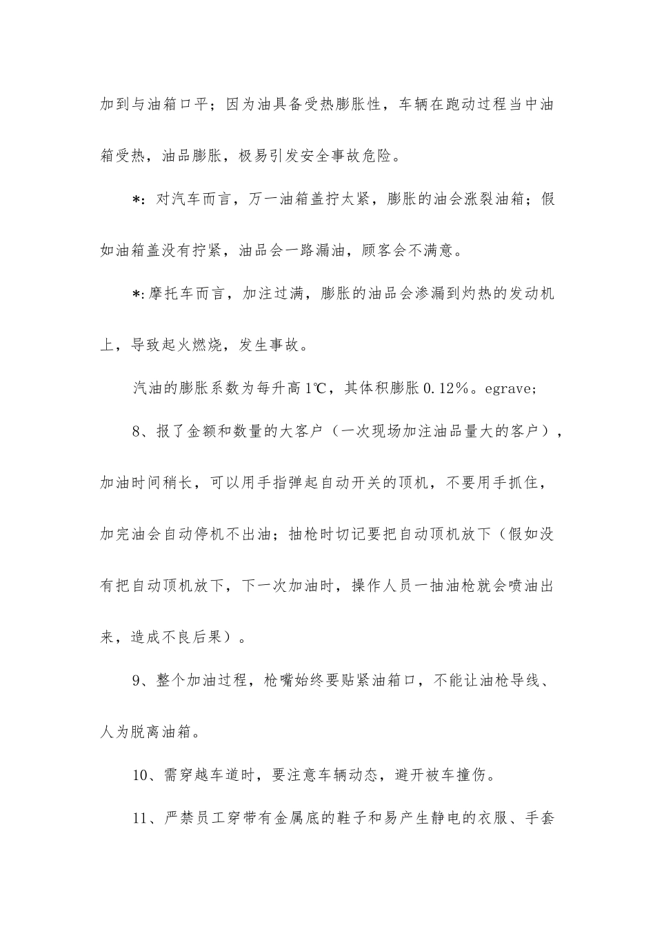 加油作业安全操作规程_第2页