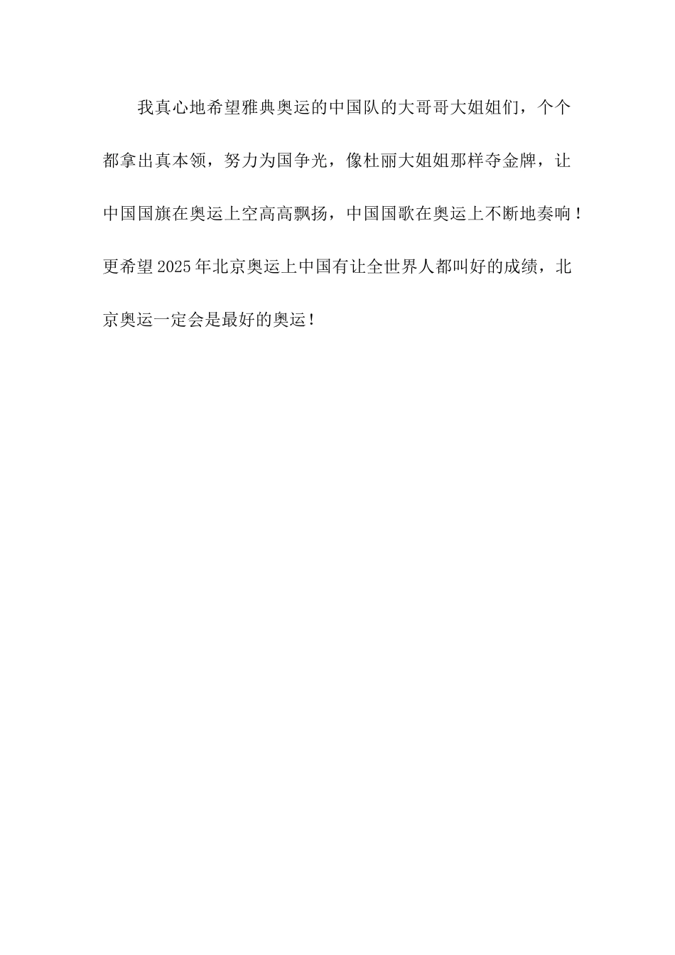 加油!征战雅典的大哥大姐-5_第2页