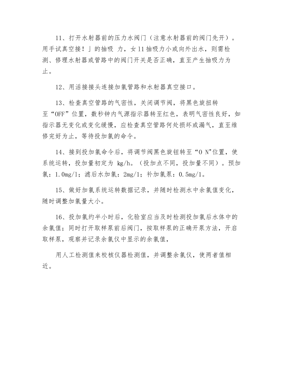 加氯系统操作步骤_第2页