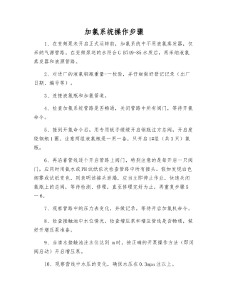 加氯系统操作步骤