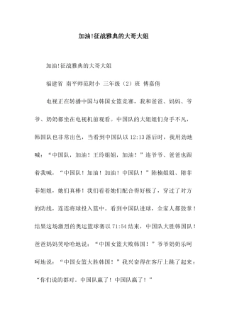 加油!征战雅典的大哥大姐-2