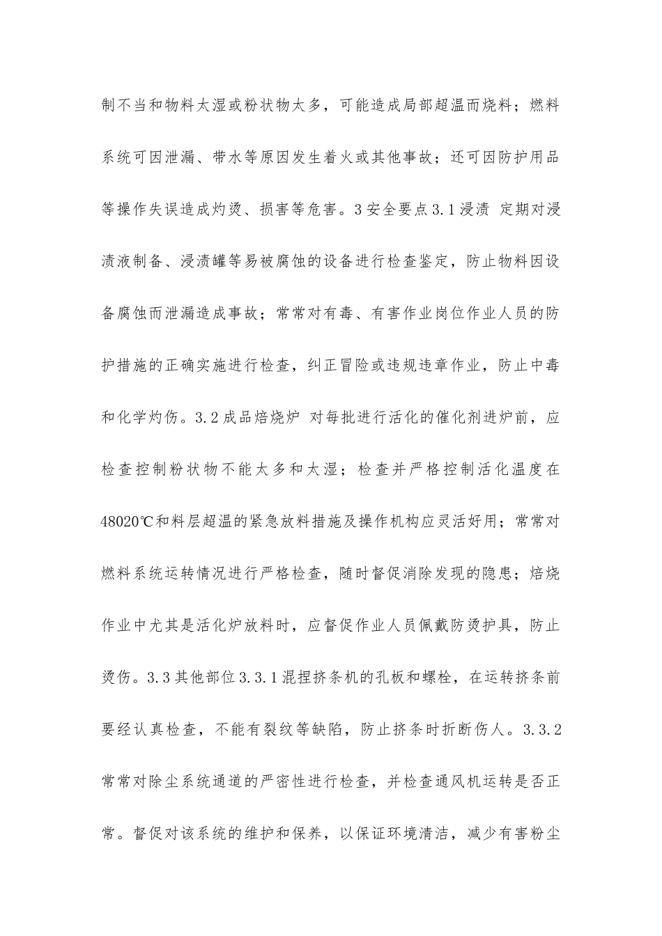 加氢精制催化剂安全生产要点_第2页