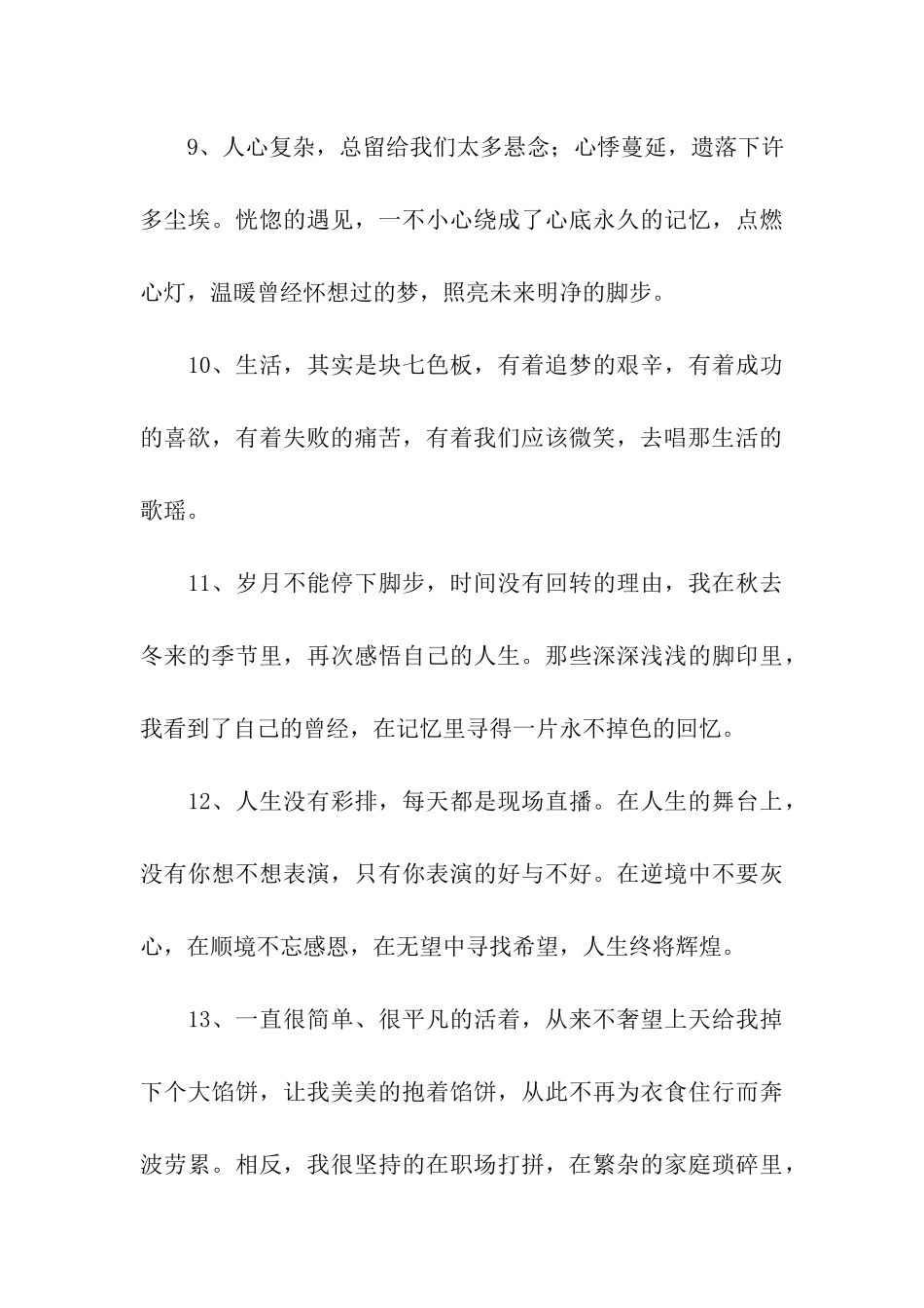 加油打气的句子_第3页