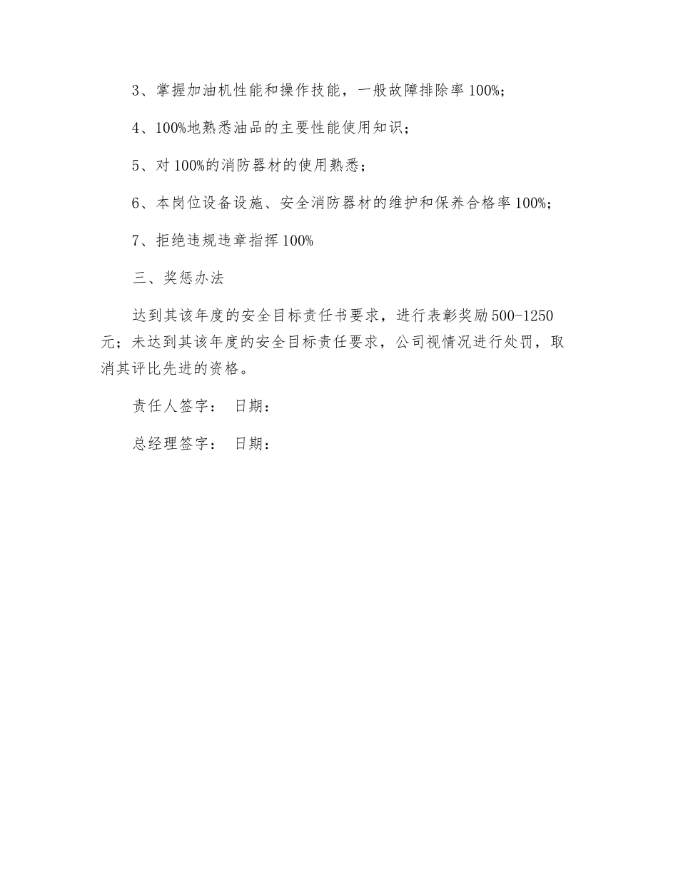 加油员安全生产目标责任书_第2页