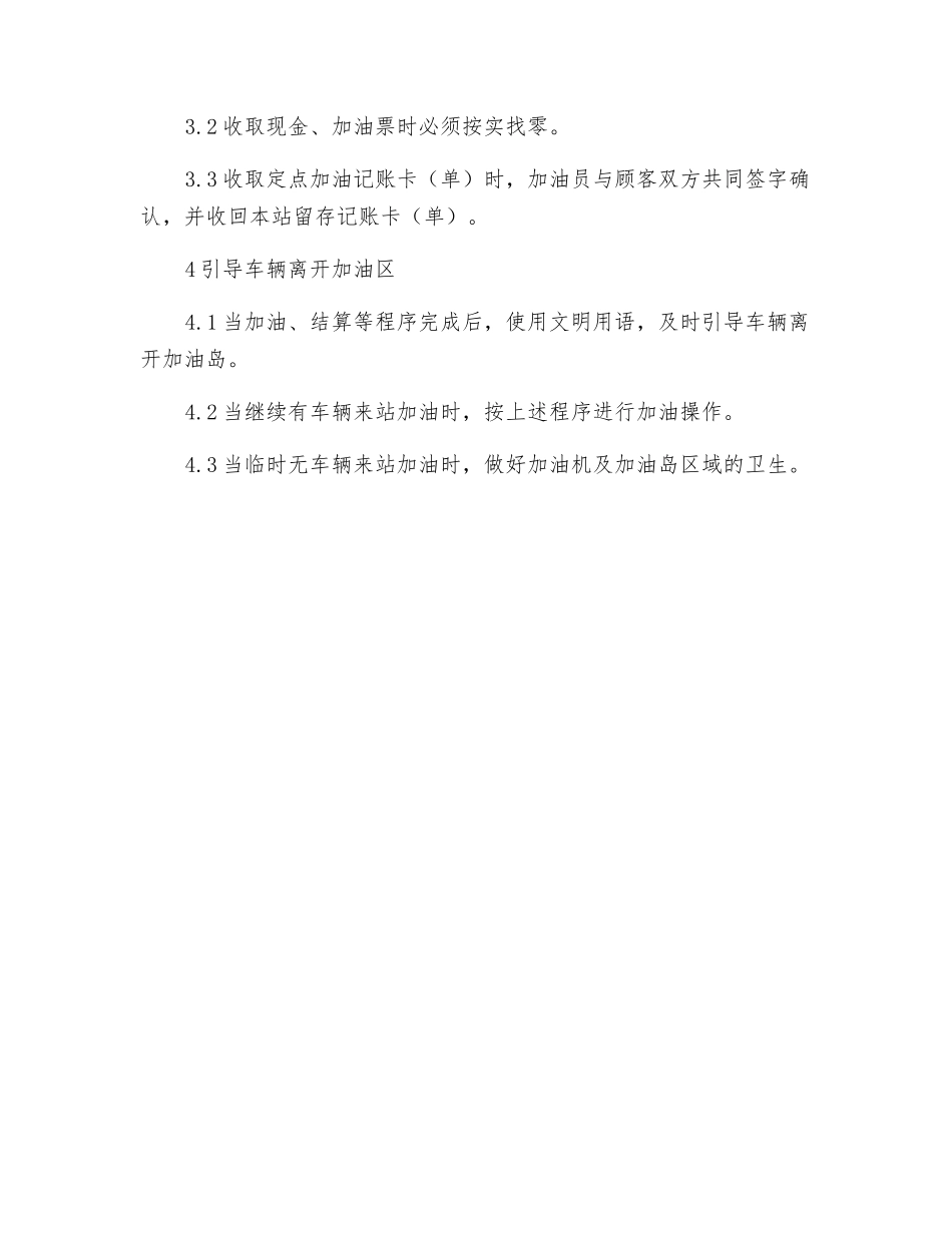 加油作业指导书_第2页