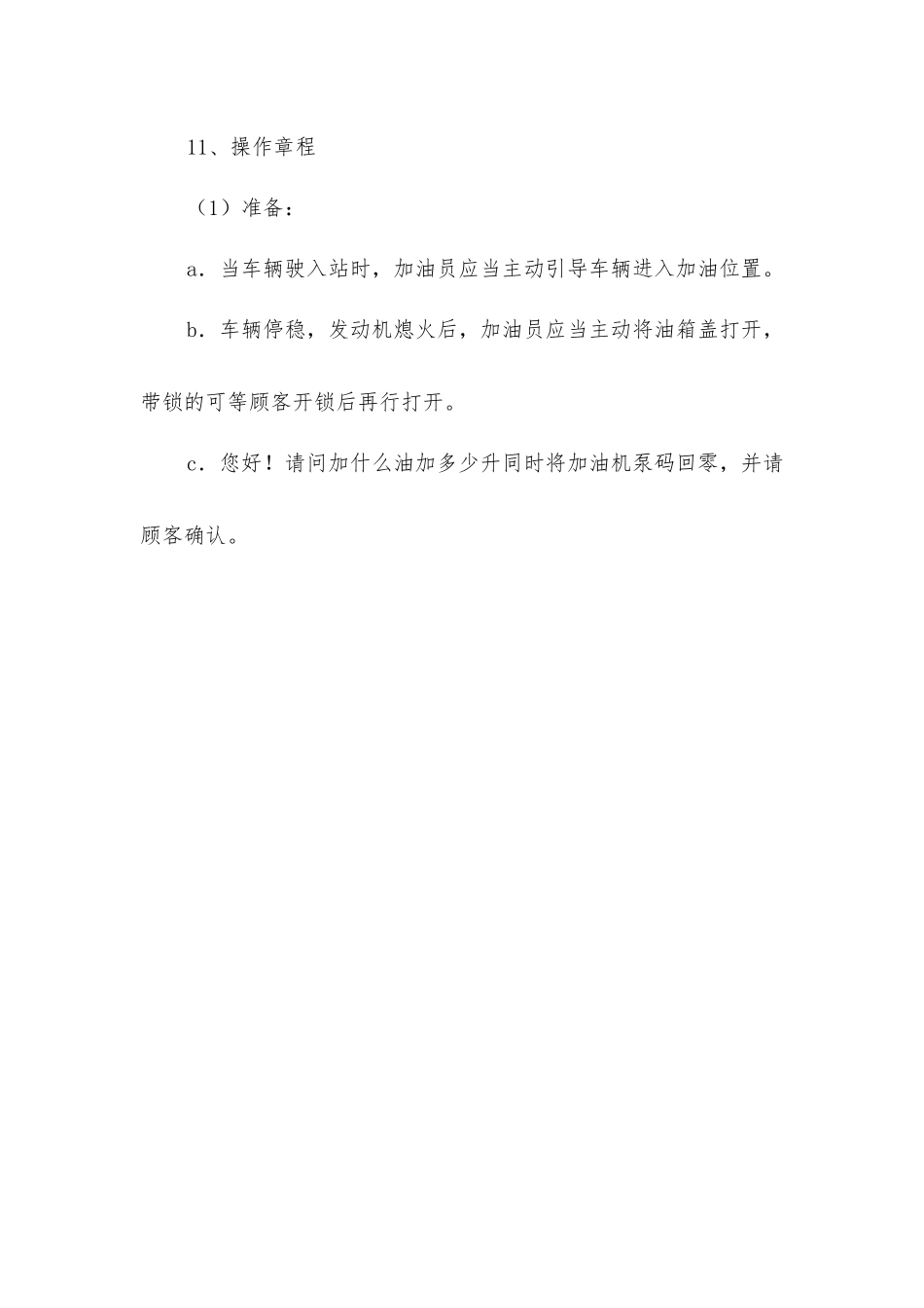 加油操作规程_第2页