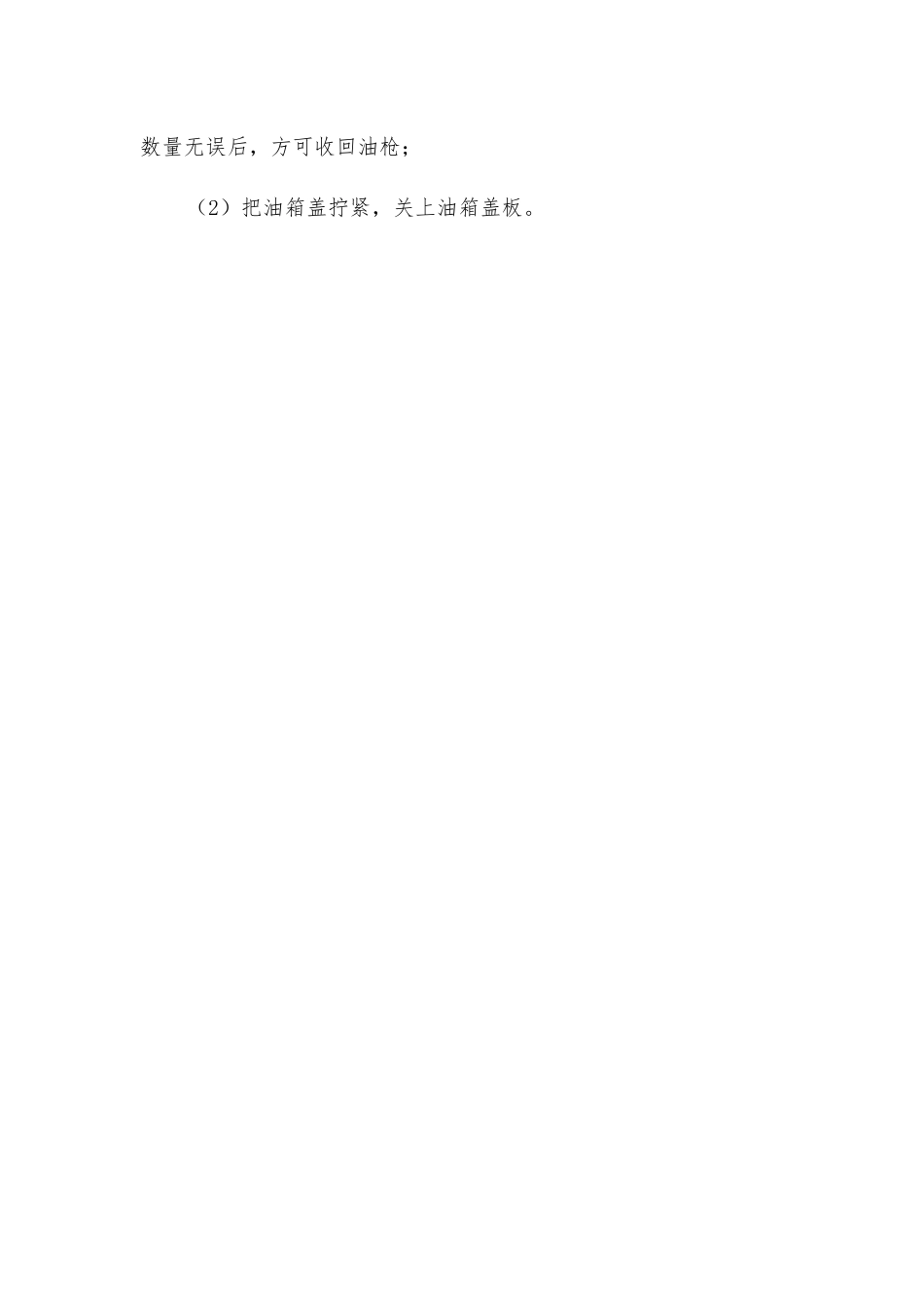 加油安全操作规程_第2页