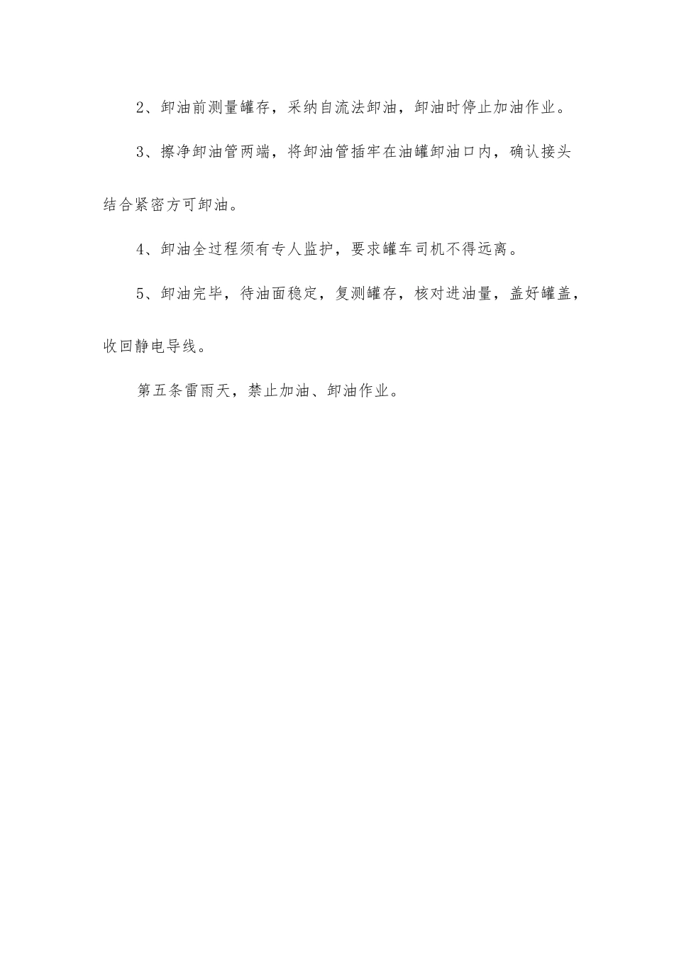 加油工安全操作规程_第2页