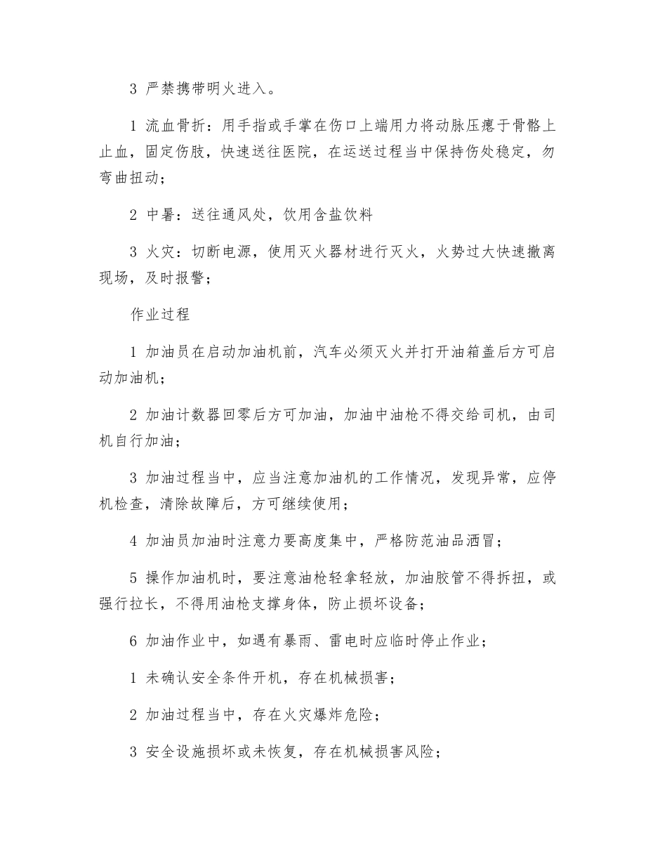 加油岗位安全操作规程_第2页