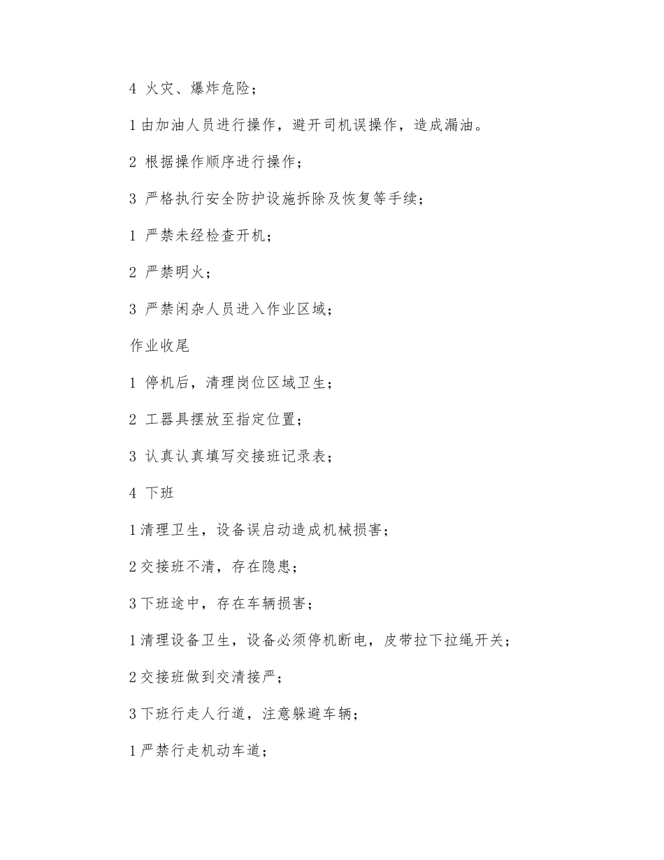 加油岗位安全操作规程_第3页