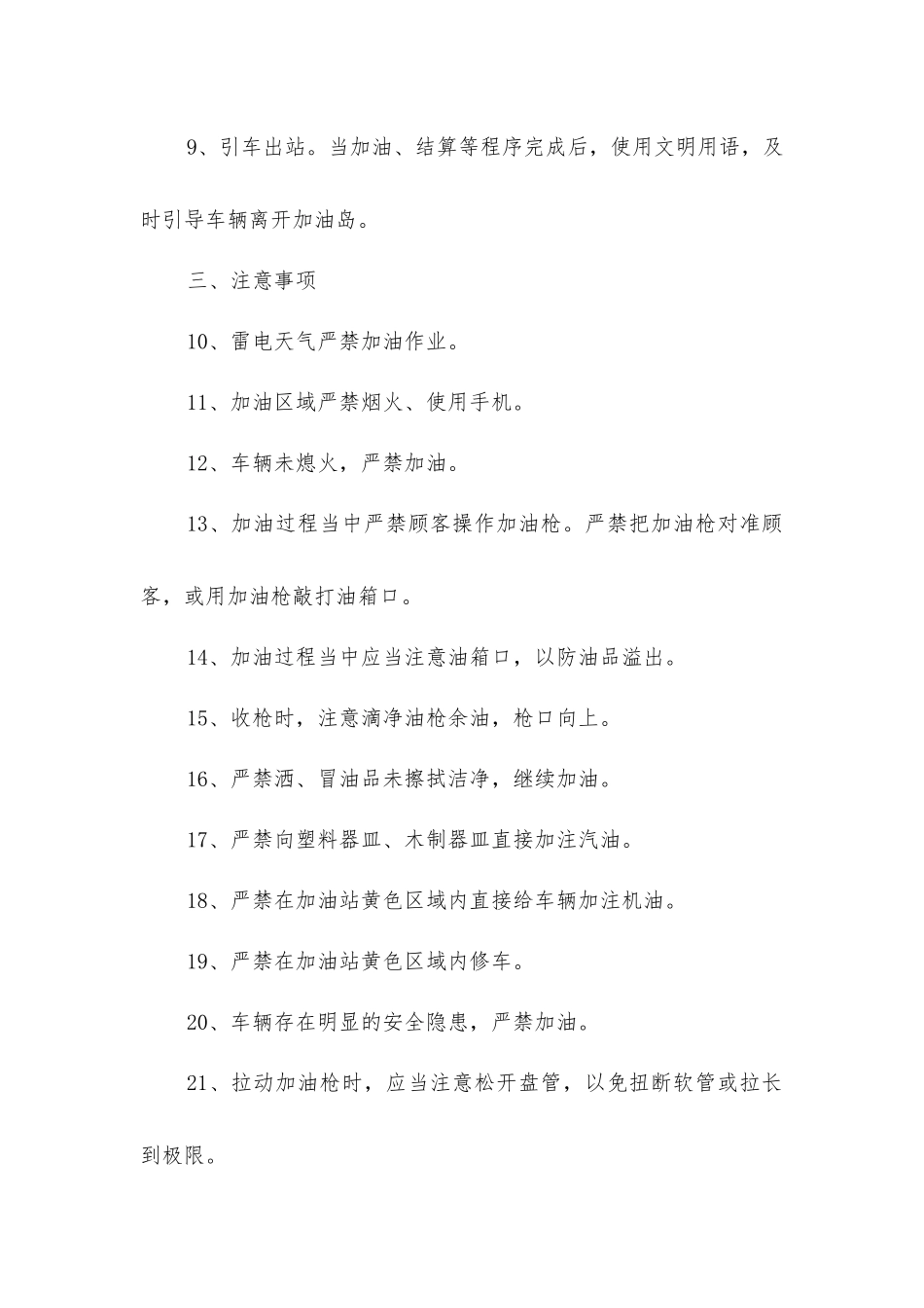 加油操作安全操作规程_第2页