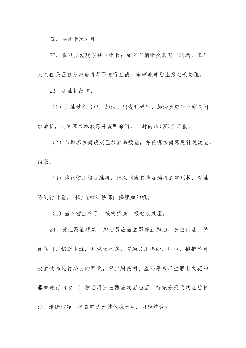 加油操作安全操作规程_第3页