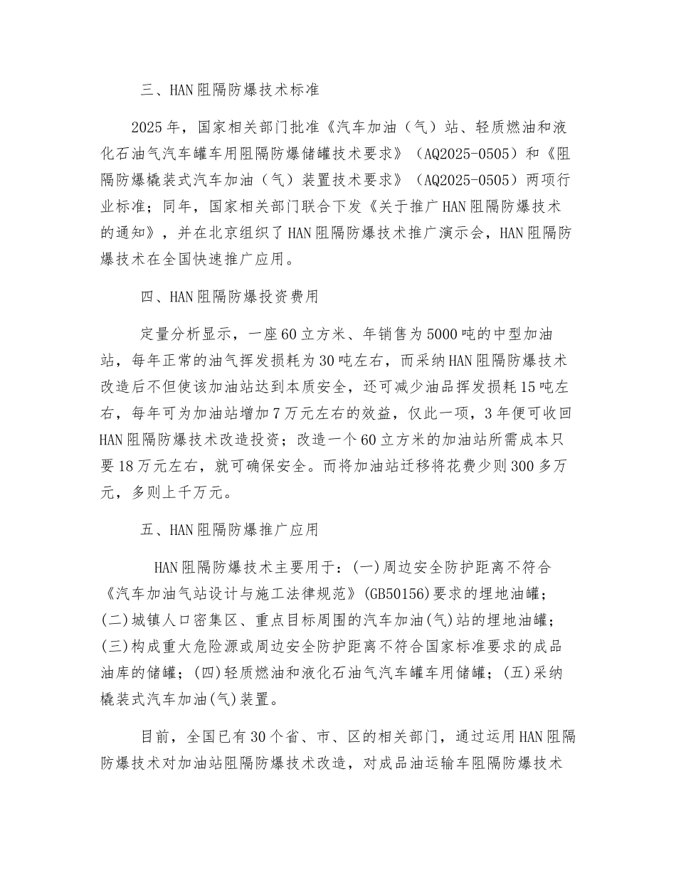 加油站HAN阻隔防爆技术与本质安全_第2页