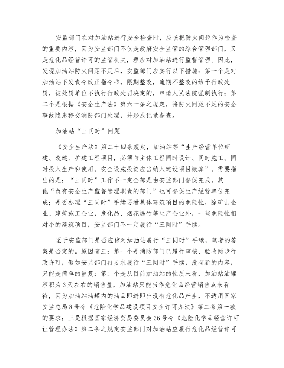 加油站“防火间距”不等于“安全间距”_第2页
