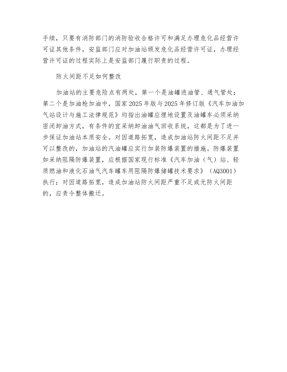 加油站“防火间距”不等于“安全间距”_第3页