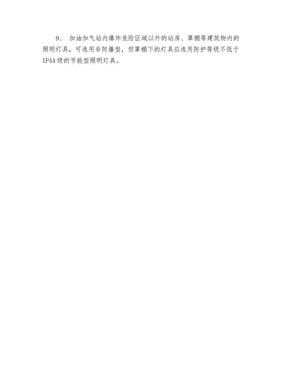 加油站供配电安全管理_第2页